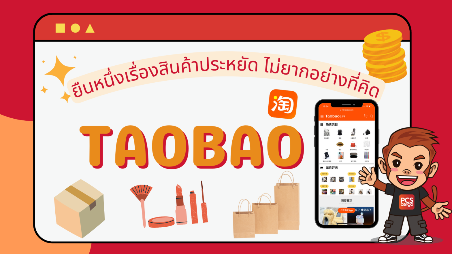 Taobao 1688 Tmall สั่งสินค้าจากจีน PCS Cargo