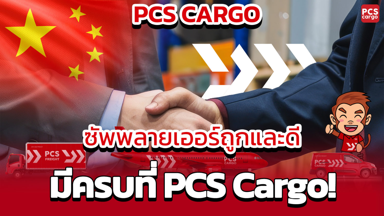 วิธีหาซัพพลายเออร์จีน, นำเข้าสินค้าจากจีน, ขนส่งจีนไทย, ชิปปิ้งจีนไทย, พรีออเดอร์จีน, พาร์ทเนอร์จีน, ส่งด่วนจีนไทย, ขนส่งสินค้าราคาถูก, ขนส่งสินค้าจากจีน, ธุรกิจนำเข้า, บริการขนส่งจีนไทย, โลจิสติกส์จีนไทย, นำเข้าสินค้าครบวงจร, ขนส่งมืออาชีพ, บริการโลจิสติกส์, ส่งออกจีนไทย, ขนส่งระหว่างประเทศ, Shipping ราคาถูก, Logistics Services, บริษัทนำเข้า, ขนส่งจีนมาตรฐาน, Cargo ราคาประหยัด, นำเข้าสินค้าจีนมืออาชีพ, ส่งของจากจีน, ธุรกิจขนส่งจีน, ชิปปิ้งราคาประหยัด, บริการนำเข้าสินค้า, พรีออเดอร์สินค้าจีน, ขนส่งด่วนจากจีน, นำเข้าสินค้าจากจีน, PCS Cargo, วิธีหาซัพพลายเออร์, รับหาของจากจีน ผลิต OEM, การหาซัพพลายเออร์จีน, หา supplier จีน, supplier จีน, หาซัพพลายเออร์จีน, รับติดต่อโรงงานจีน, ซัพพลายเออร์จีน, ดีลโรงงานจีน