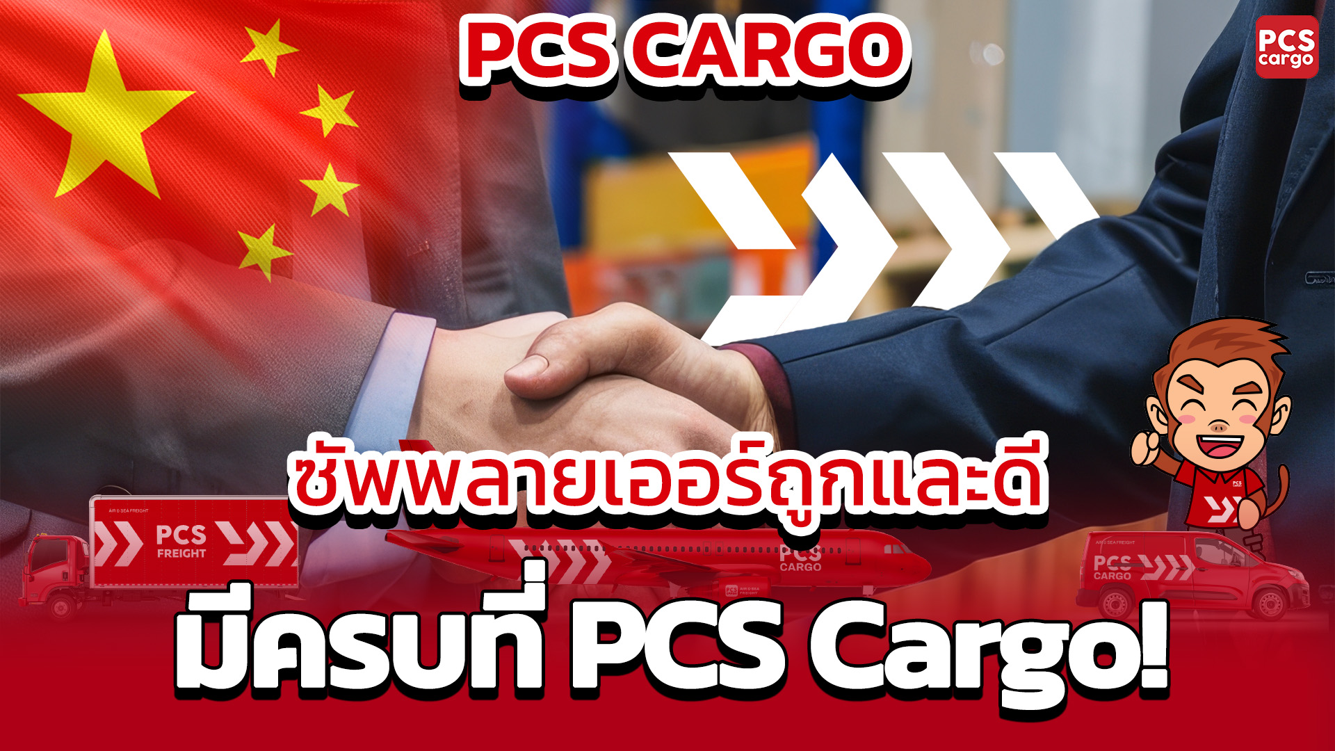 วิธีหาซัพพลายเออร์จีน, นำเข้าสินค้าจากจีน, ขนส่งจีนไทย, ชิปปิ้งจีนไทย, พรีออเดอร์จีน, พาร์ทเนอร์จีน, ส่งด่วนจีนไทย, ขนส่งสินค้าราคาถูก, ขนส่งสินค้าจากจีน, ธุรกิจนำเข้า, บริการขนส่งจีนไทย, โลจิสติกส์จีนไทย, นำเข้าสินค้าครบวงจร, ขนส่งมืออาชีพ, บริการโลจิสติกส์, ส่งออกจีนไทย, ขนส่งระหว่างประเทศ, Shipping ราคาถูก, Logistics Services, บริษัทนำเข้า, ขนส่งจีนมาตรฐาน, Cargo ราคาประหยัด, นำเข้าสินค้าจีนมืออาชีพ, ส่งของจากจีน, ธุรกิจขนส่งจีน, ชิปปิ้งราคาประหยัด, บริการนำเข้าสินค้า, พรีออเดอร์สินค้าจีน, ขนส่งด่วนจากจีน, นำเข้าสินค้าจากจีน, PCS Cargo, วิธีหาซัพพลายเออร์, รับหาของจากจีน ผลิต OEM, การหาซัพพลายเออร์จีน, หา supplier จีน, supplier จีน, หาซัพพลายเออร์จีน, รับติดต่อโรงงานจีน, ซัพพลายเออร์จีน, ดีลโรงงานจีน