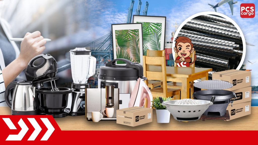 นำเข้าสินค้าจากจีน, PCS Cargo, นำเข้าสินค้าจากจีน, ขายสินค้าจีน, ขนส่งสินค้าจากจีน, พรีออเดอร์จีน, รับนำเข้าสินค้าจีน, สินค้าขายดีจากจีน, ขายส่งสินค้าจีน, สินค้าอุตสาหกรรมจีน, นำเข้าเครื่องใช้ไฟฟ้า, นำเข้าเฟอร์นิเจอร์, นำเข้าสินค้าเหล็ก, นำเข้าของใช้ในบ้าน, โรงงานผลิตจีน, ขายส่งเครื่องใช้ไฟฟ้า, นำเข้าสินค้าตกแต่งบ้าน, นำเข้าวัสดุก่อสร้าง, นำเข้าวัสดุจากจีน, ขนส่งสินค้าข้ามประเทศ, ขนส่งสินค้าหนัก, โลจิสติกส์นำเข้าสินค้า