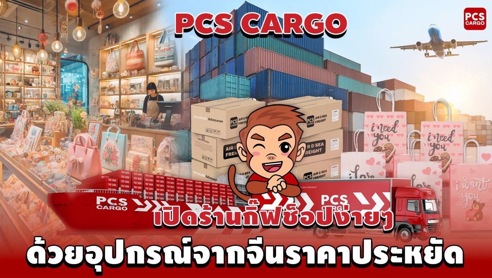 PCS Cargo, นำเข้าสินค้าจากจีน, สั่งของจากจีน, สินค้านำเข้าจากจีน, สินค้าร้านกิ๊ฟช็อป, สินค้ากิ๊ฟช็อปจีน, กิ๊ฟช็อปนำเข้าจากจีน, นำเข้าสินค้ากิ๊ฟช็อปจากจีน, กิ๊ฟช็อป, กิ๊ฟช็อปจากจีน, สินค้าน่ารัก, ของขวัญ, ของขวัญวันเกิด, ของขวัญน่ารัก, เครื่องเขียน, เครื่องเขียนน่ารัก, DIY, แฟชั่น, เครื่องประดับ, เครื่องประดับนำเข้าจีน, วัสดุทำเครื่องประดับ, เรซิ่น, อุปกรณ์DIY, วัสดุทำDIY, ตุ๊กตา, ตุ๊กตาเรซิ่, เรซิ่น, นำเข้าของกิ๊ฟช็อปจากจีน, การ์ดอวยพร, แหล่งกิ๊ฟช็อปจากจีน