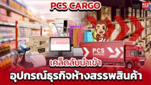 อุปกรณ์ร้านค้าและห้างสรรพสินค้าแบบครบวงจรจากจีน