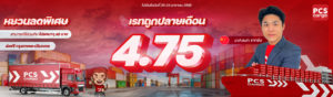 โปรโมชันนำเข้าสินค้าจีน