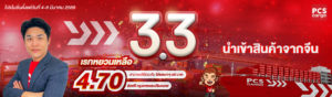 โปรโมชันนำเข้าสินค้าจีน