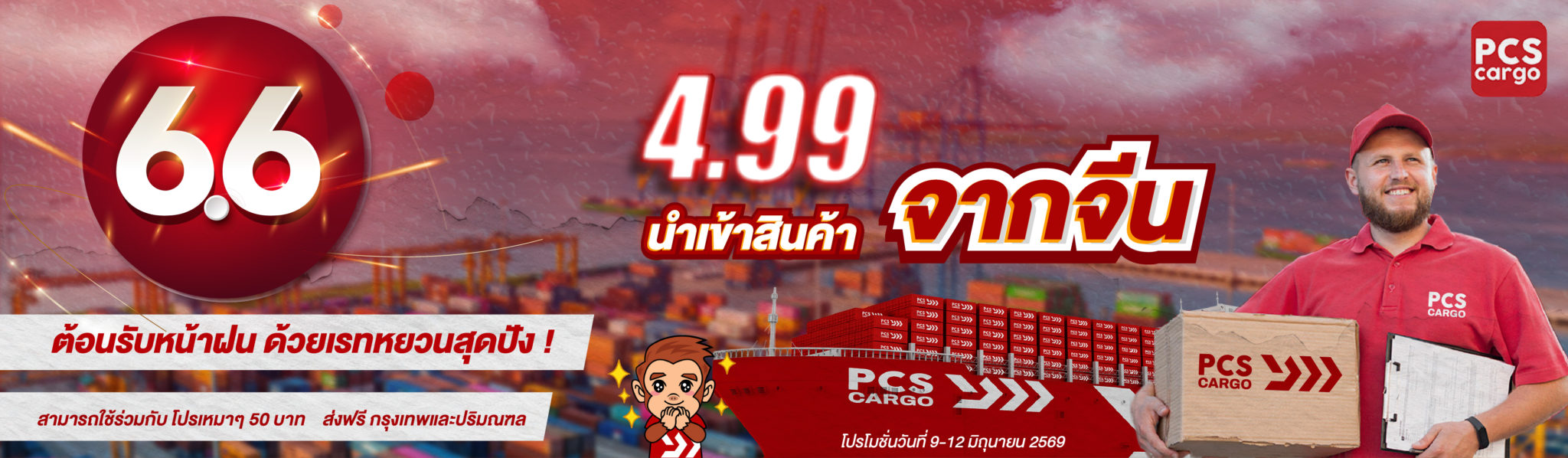 โปรโมชัน