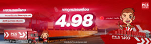 โปรโมชันนำเข้าสินค้าจีน
