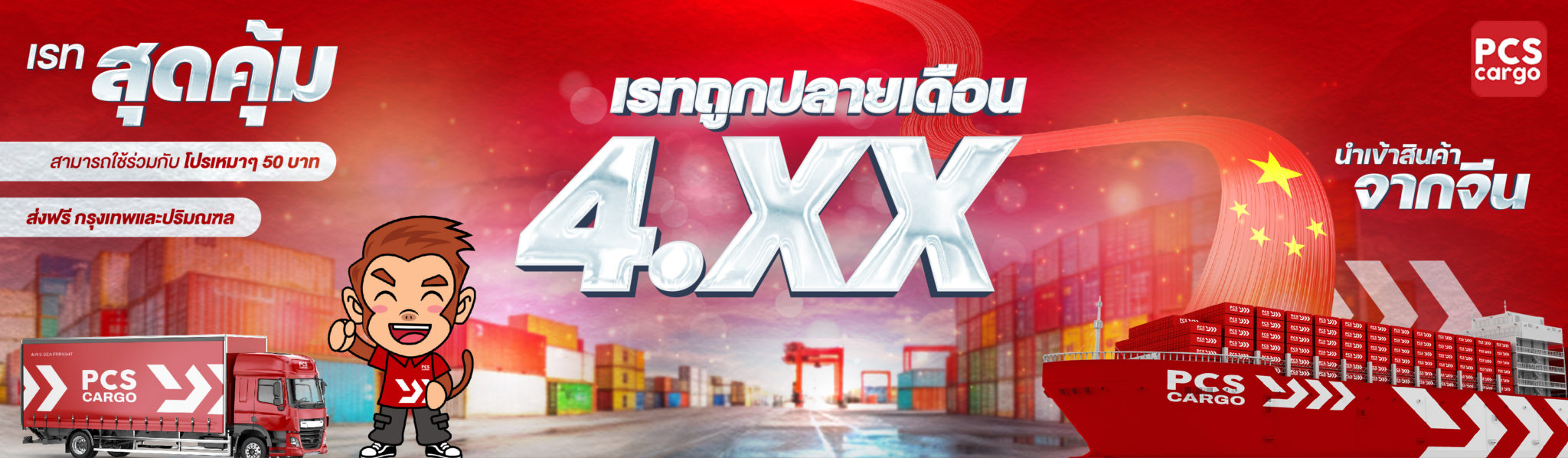 โปรโมชัน