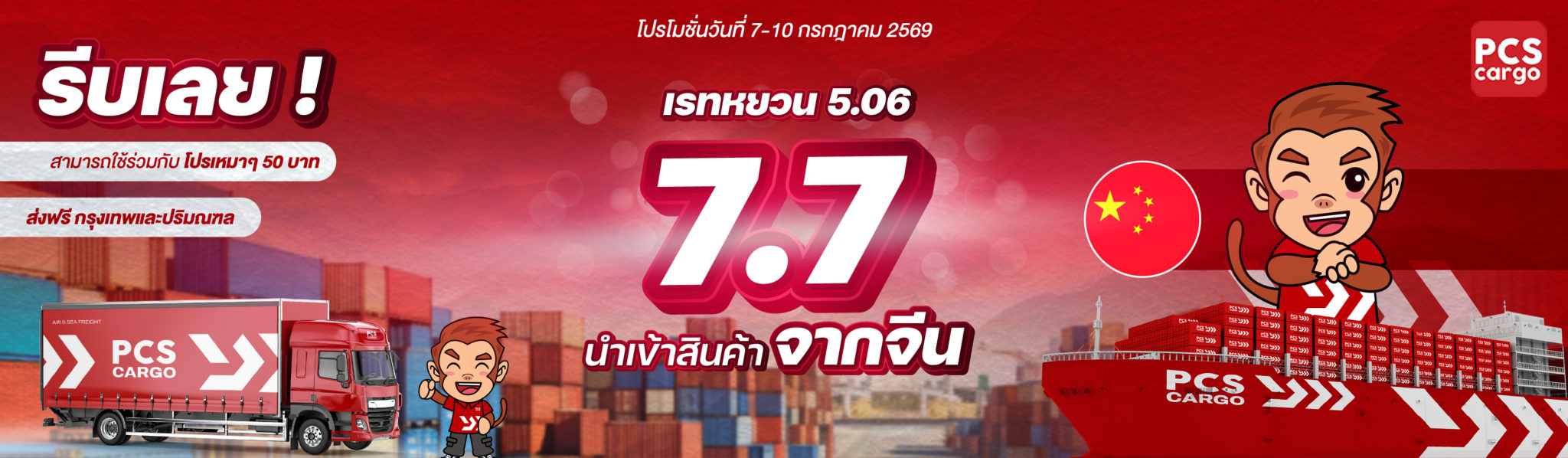 โปรโมชัน